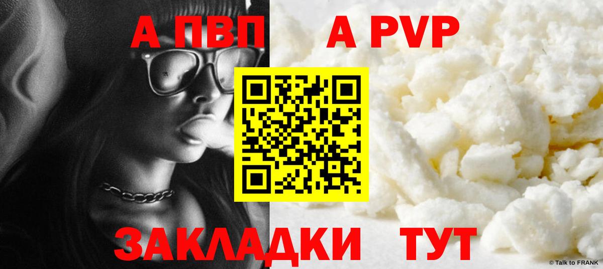 Альфа ПВП мука Ярцево