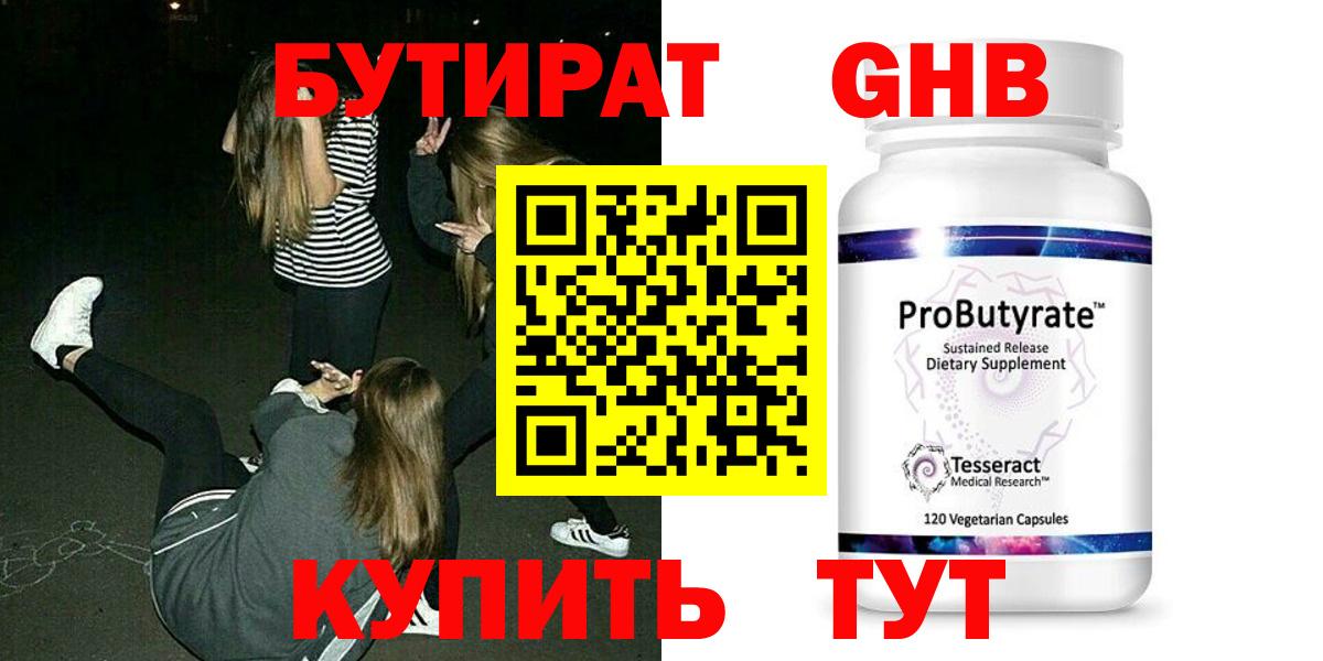 Бутират вода Ярцево