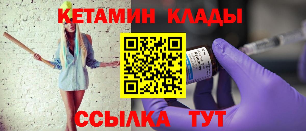 КЕТАМИН ketamine Ярцево