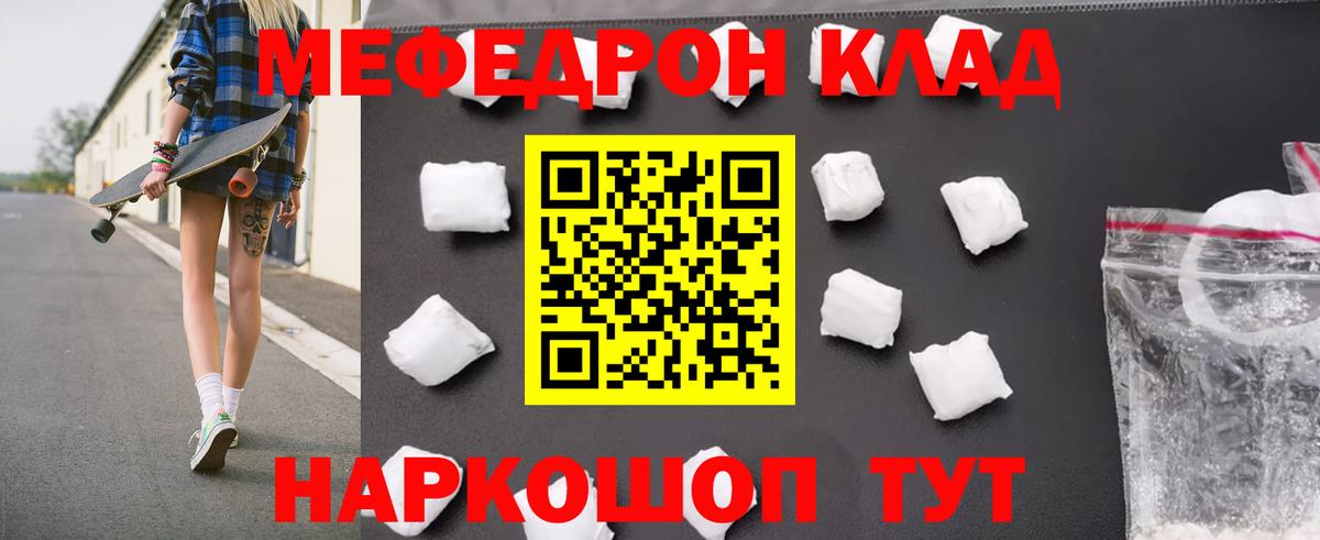Мефедрон кристаллы Ярцево